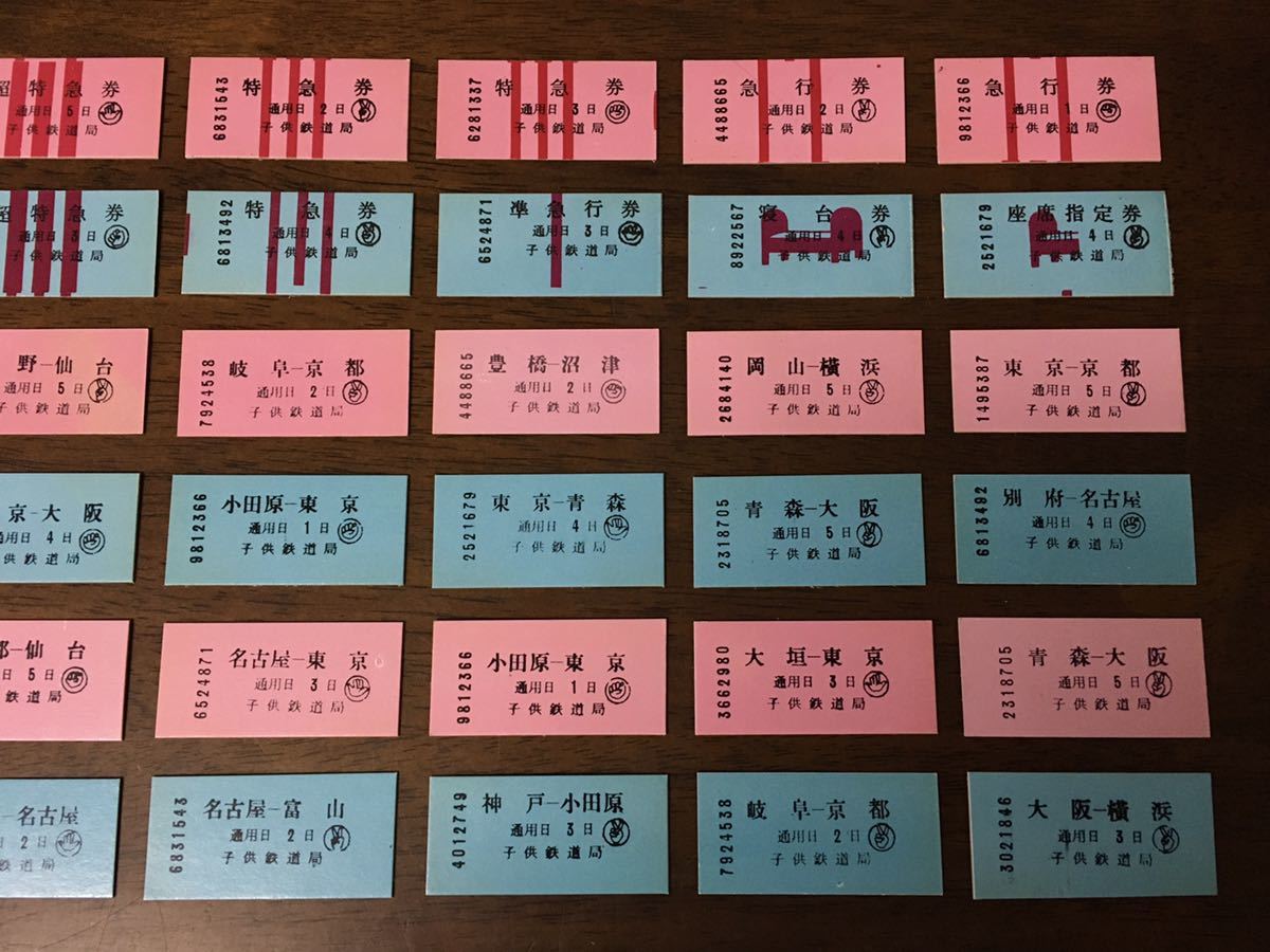 * Showa Retro child railroad department ticket hard ticket together 30 pieces set special-express ticket express ticket . pcs ticket seat designation ticket other toy paper mono Vintage antique *