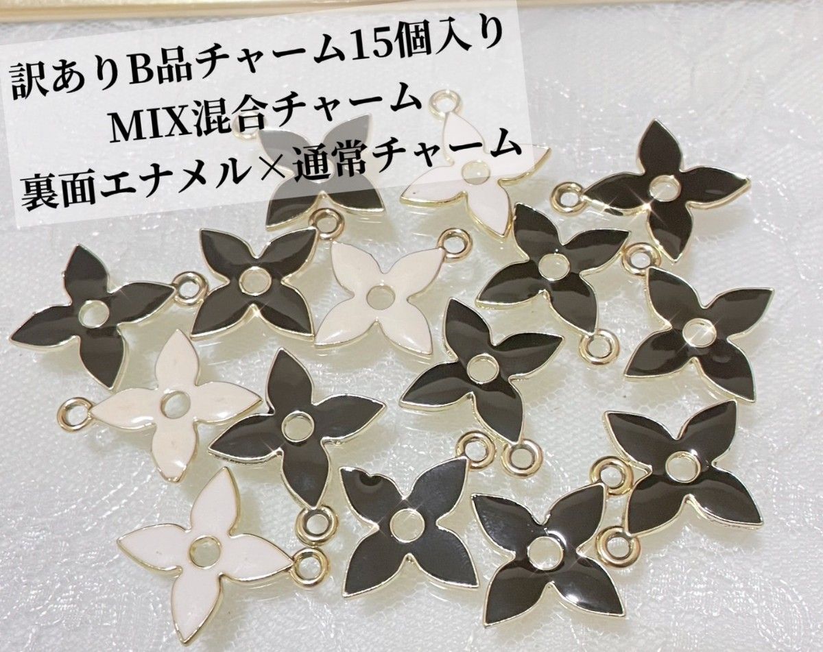 訳ありB品チャームモノグラムフラワーホワイト×ブラックチャーム15個入りパーツチャーム