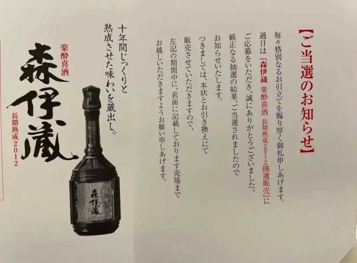 チープ 森伊蔵 楽酔喜酒 1997年 長期熟成酒 25度 600ml 訳あり 木箱に