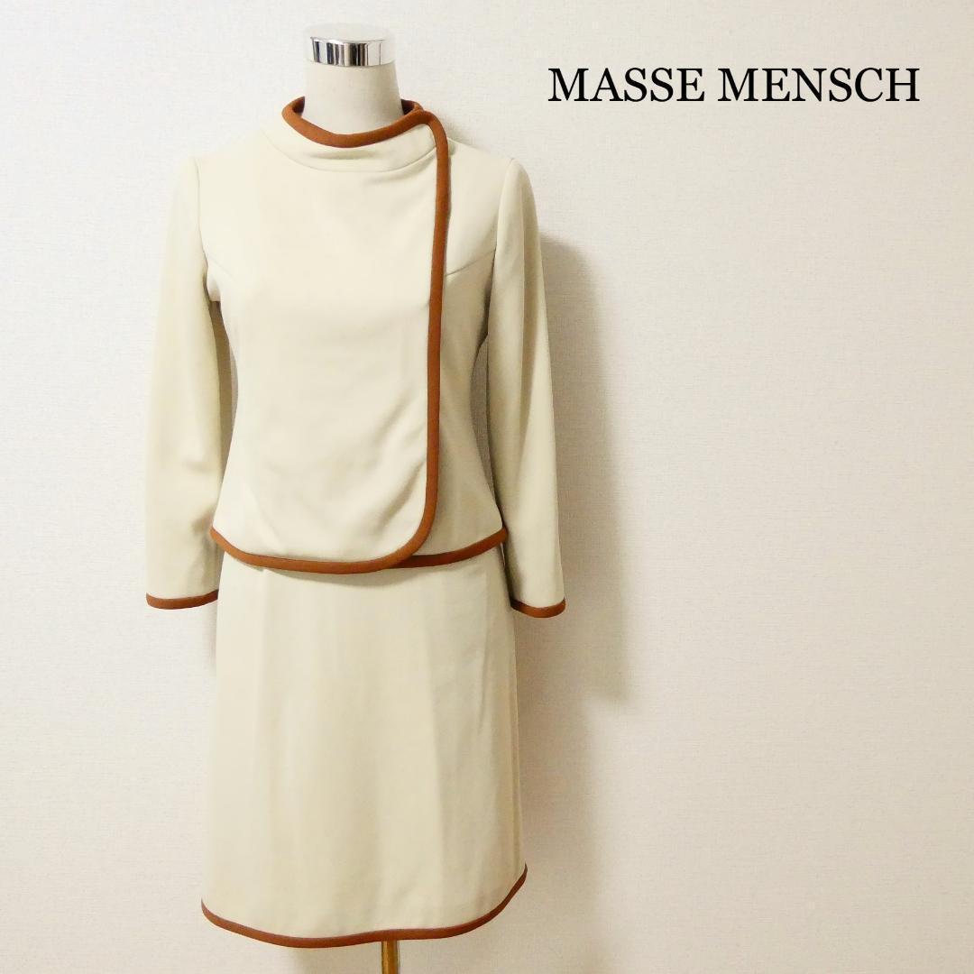 美品 MASSE MENSCH マッセメンシュ ハイネック ジャケット 台形スカート セットアップ スーツ ベージュ A754