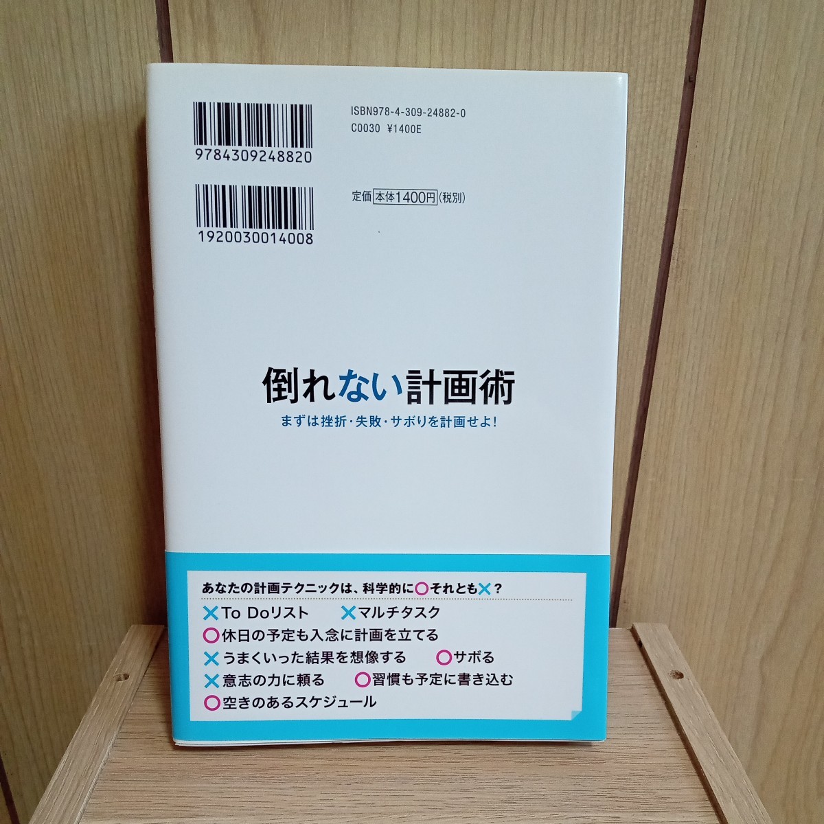 ★送料無料★【中古】倒れない計画術　メンタリストDaiGo　仕事　勉強　ダイエット