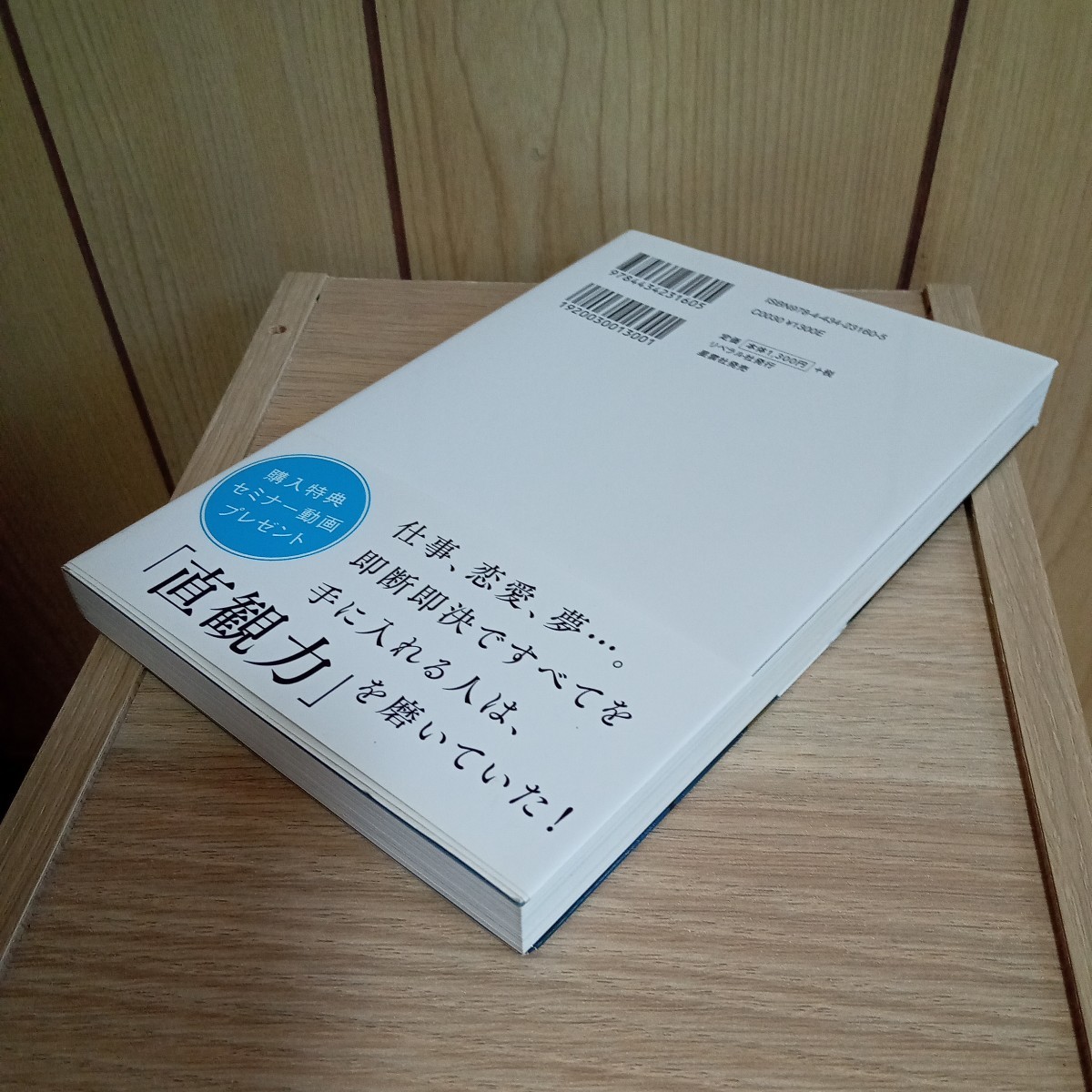 ★送料無料★【中古】　2秒で最高の決断ができる直観力　メンタリストDaiGo_画像3