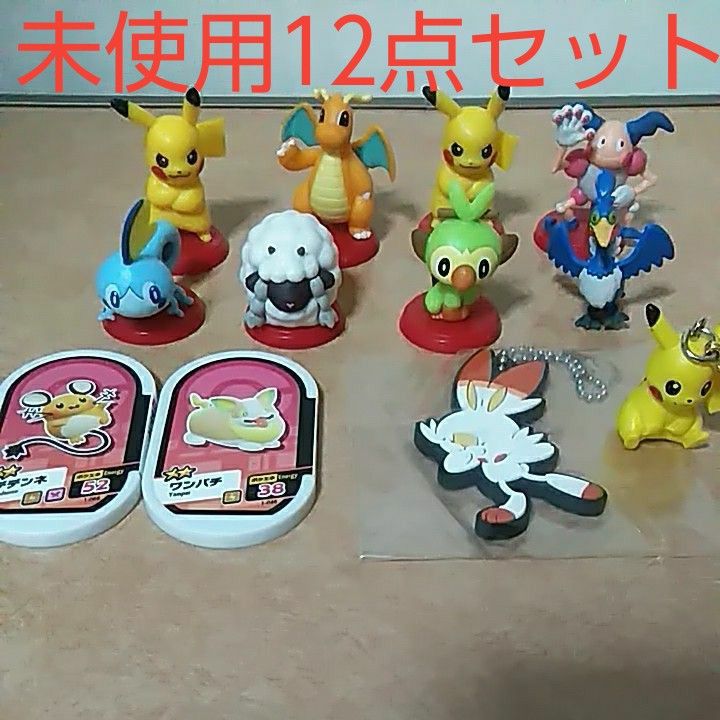 ポケモン　フィギュア　メザスタ　キーチェーン　12点まとめ売り　未使用 　Pokemon