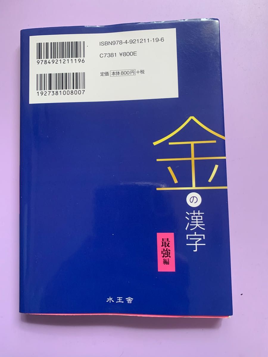 大学入試 金の漢字 最強編｜Yahoo!フリマ（旧PayPayフリマ）