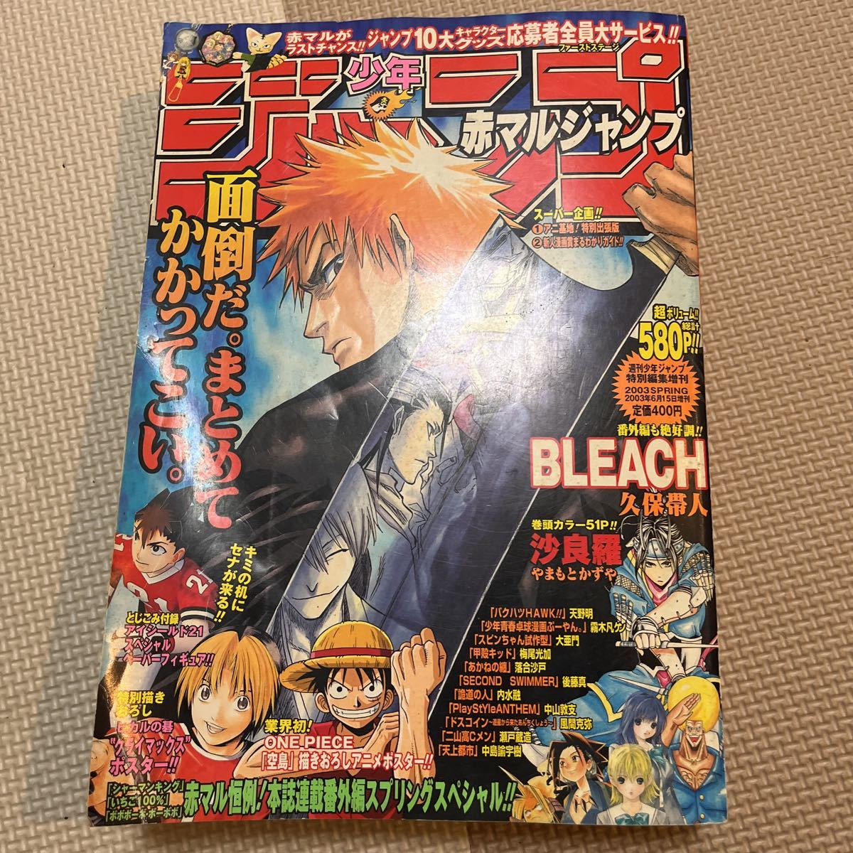 Yahoo!オークション - 赤マルジャンプ 2003 spring 週刊少年 Yahoo!オークション - 赤マルジャンプ 2003 spring 週刊少年
