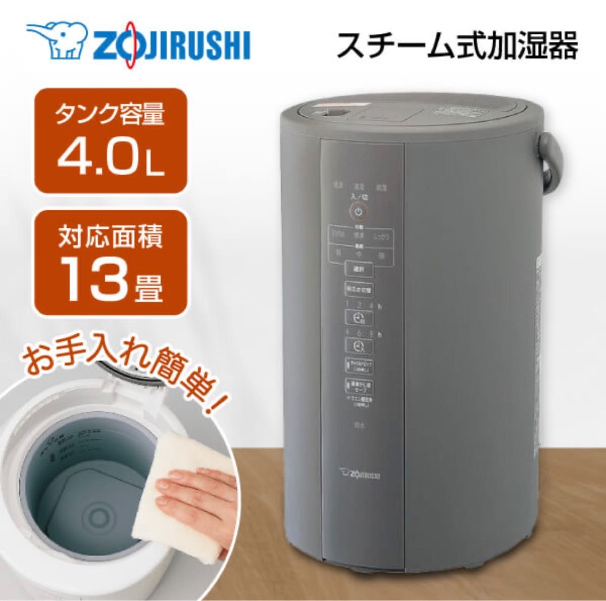 ZOJIRUSHI スチーム式加湿器　EE-DC50-HA 象印　新品未使用