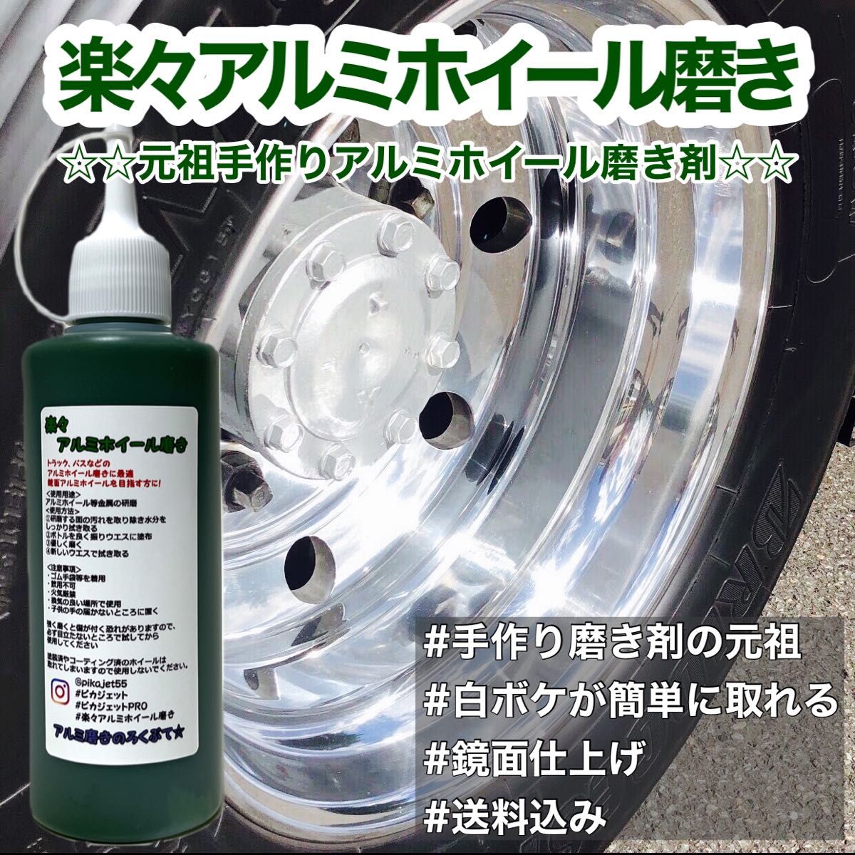 匿名配送 楽々アルミホイール磨き200mlふきとり粉付き|PayPayフリマ