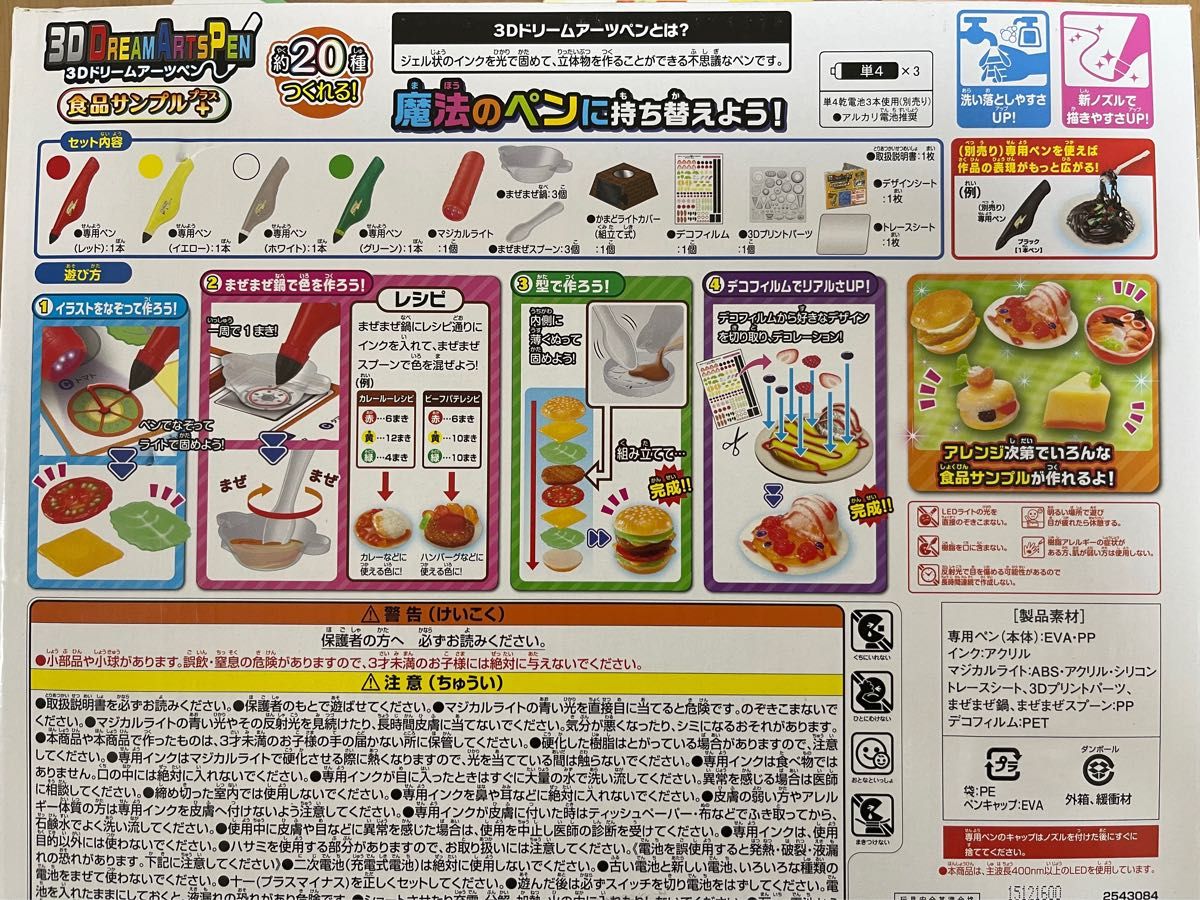 3Dドリームアーツペン 食品サンプルプラス メガハウス 新品未開封