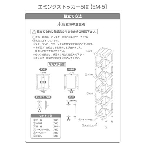 JEJアステージ 収納ケース エミングストッカー 5段 ホワイト 簡単組立 日本製 幅34×奥行42×高さ108cmの画像4