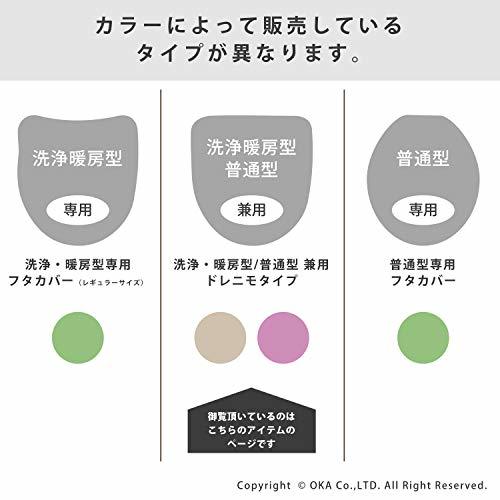 オカ トイレ フタカバー エトフ ドレニモタイプ 普通型、洗浄・暖房型共通 吸着タイプ ベージュ1. ベージュ2×41×47cm_画像8