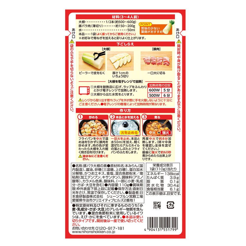  pig rose daikon radish. element 110g 3~4 portion pork ... gloss. good taste stain daikon radish .. position Japan meal ./1799x8 sack set /./ free shipping mail service Point ..