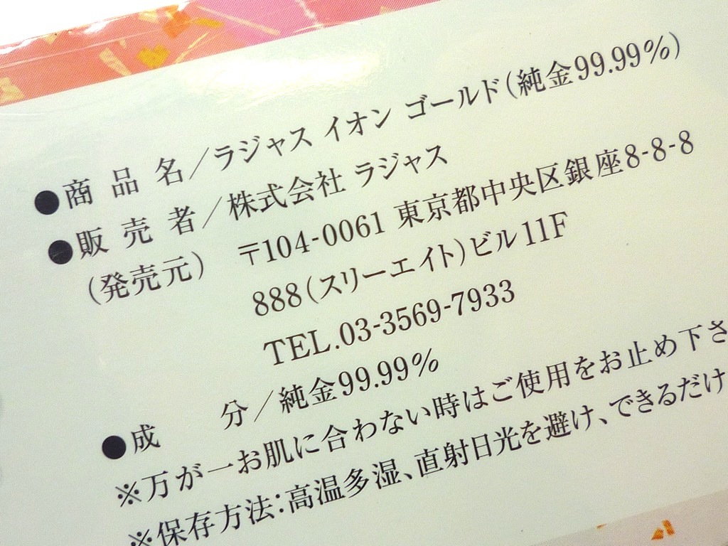 新品未開封 10個セット 総額165000円 新リンパ療法 純金箔 ラジャス