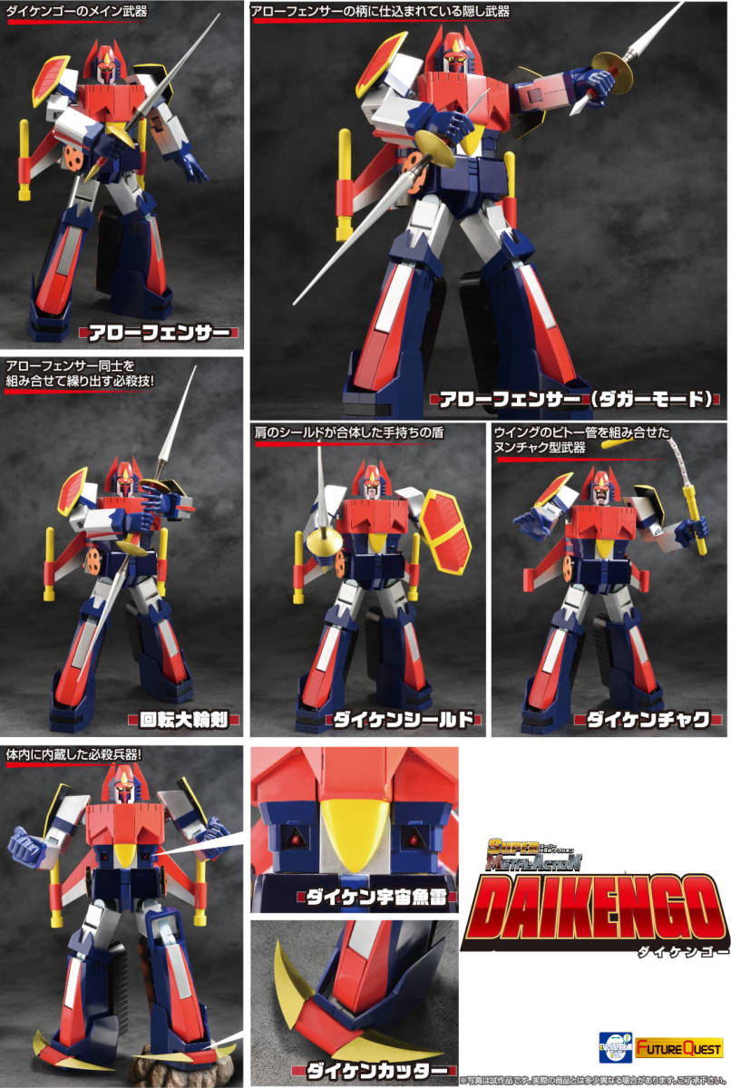 宇宙魔神ダイケンゴー」 スーパーメタル・アクション ダイケンゴー