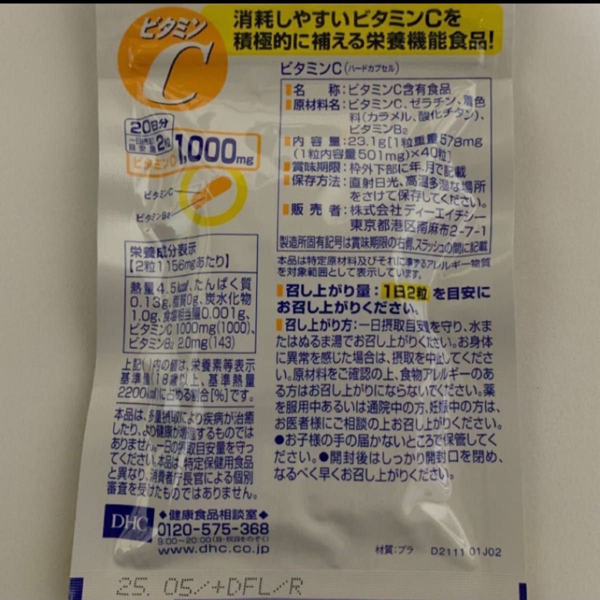 トップトップDHC ビタミンC ハードカプセル 20日 40粒 5袋 健康用品