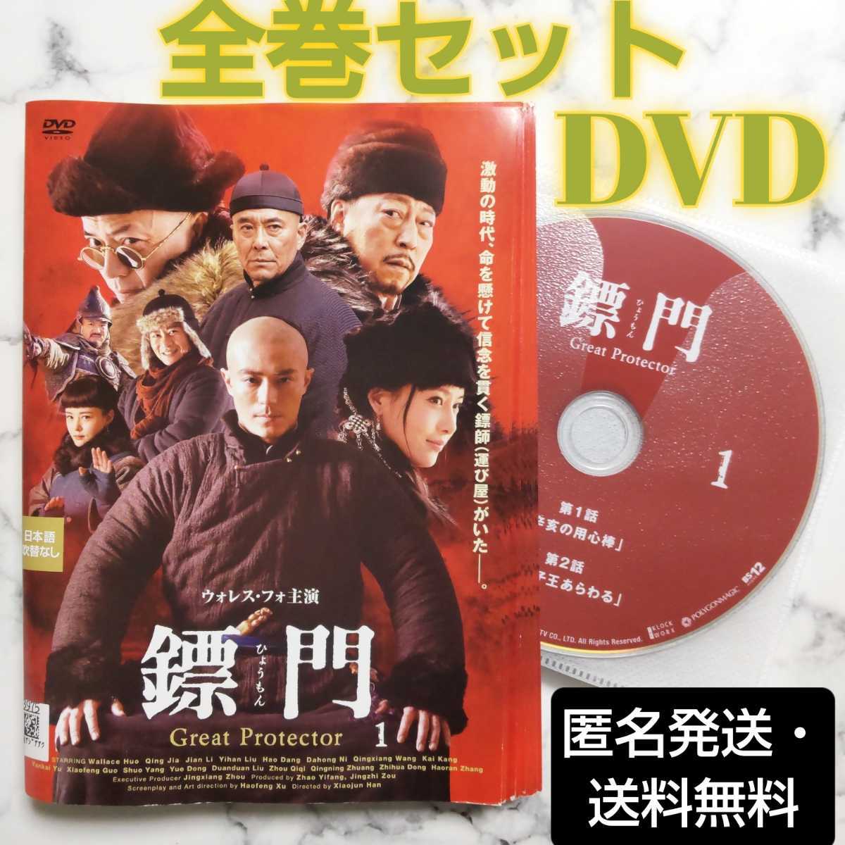 ウォレス・フォ★『門 Great Protector』レンタル落ちDVD★全巻★中国ドラマ_画像1