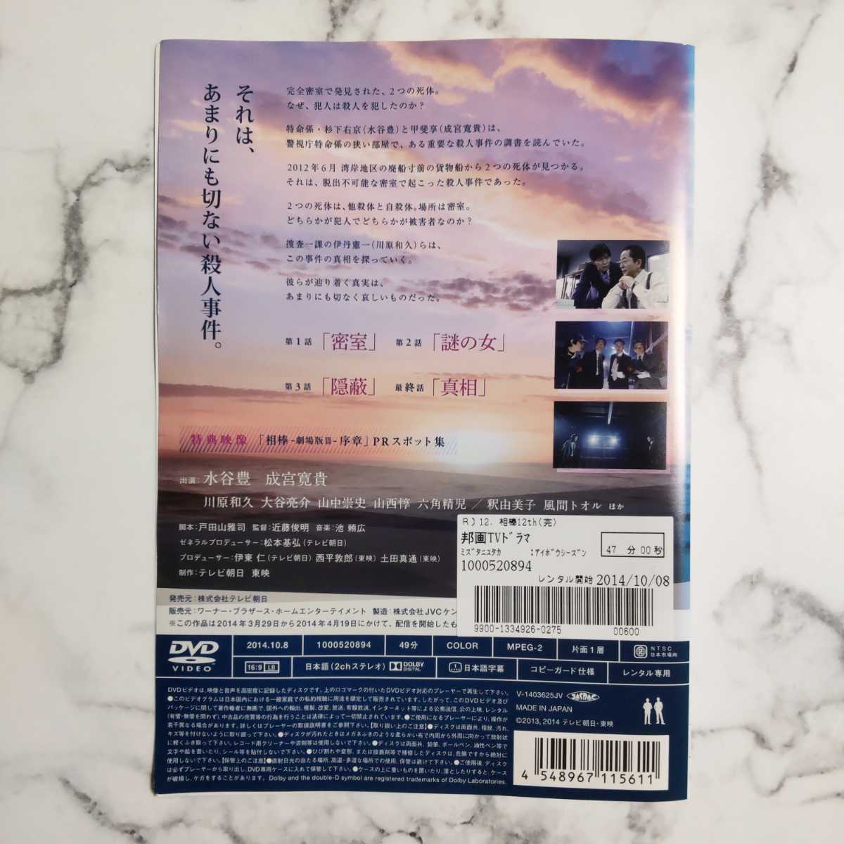水谷豊 成宮寛貴『相棒 season12』レンタル落ちDVD 全巻|Yahoo 水谷豊 成宮寛貴『相棒 season12』レンタル落ちDVD 全巻|Yahoo