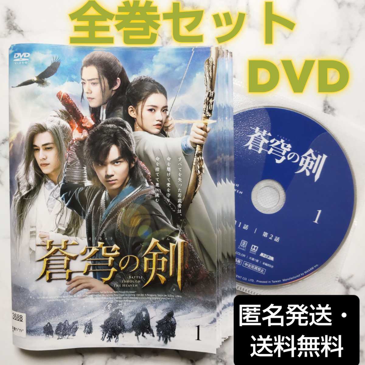 ウー・レイ★ジェリー・リン『蒼穹の剣』レンタル落ちDVD★全巻★中国ドラマ