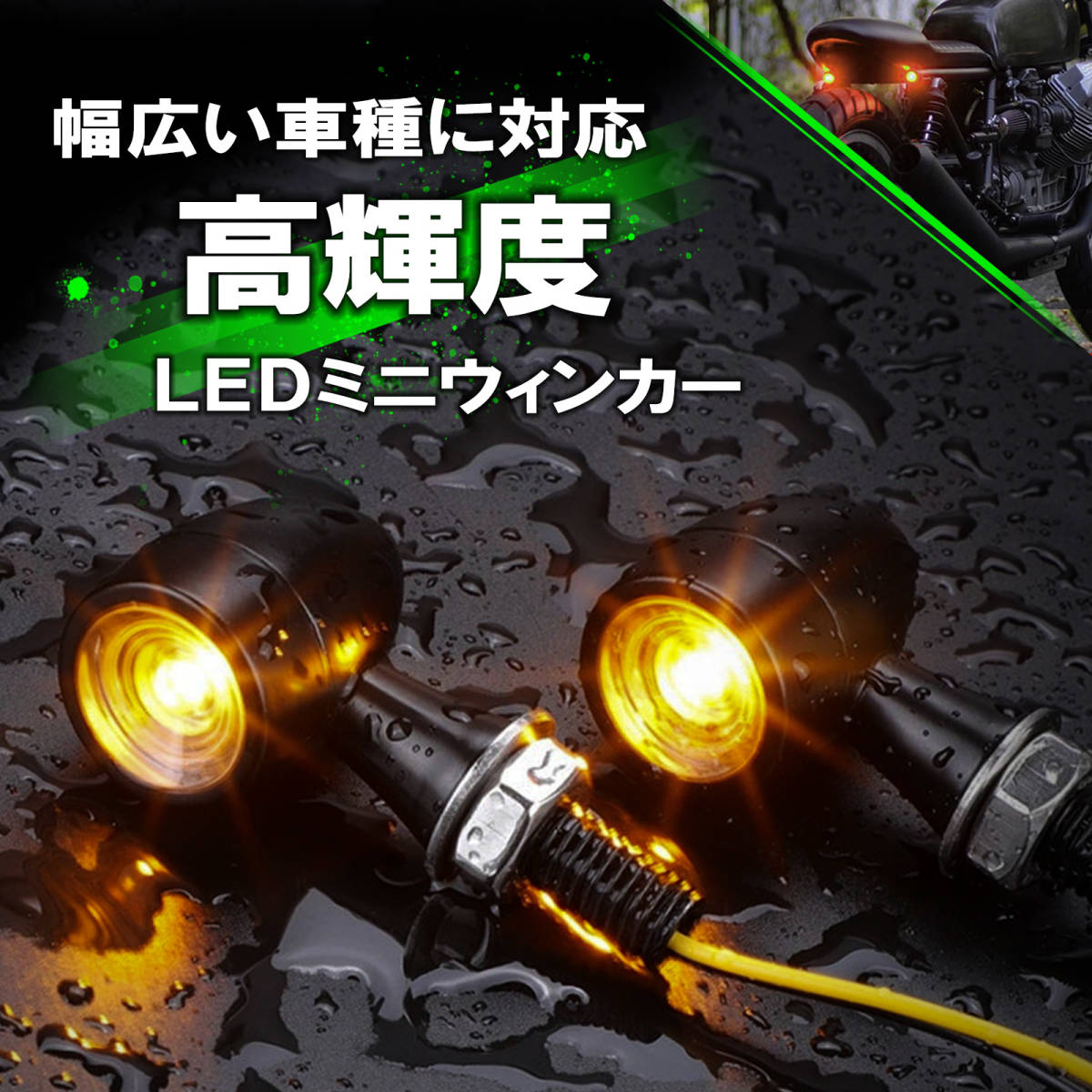 【クリアレンズ/4個】 バイク LED ミニ ウインカー 汎用 小型 極小 ボバー チョッパー アメリカン カフェレーサー ハーレー_画像2