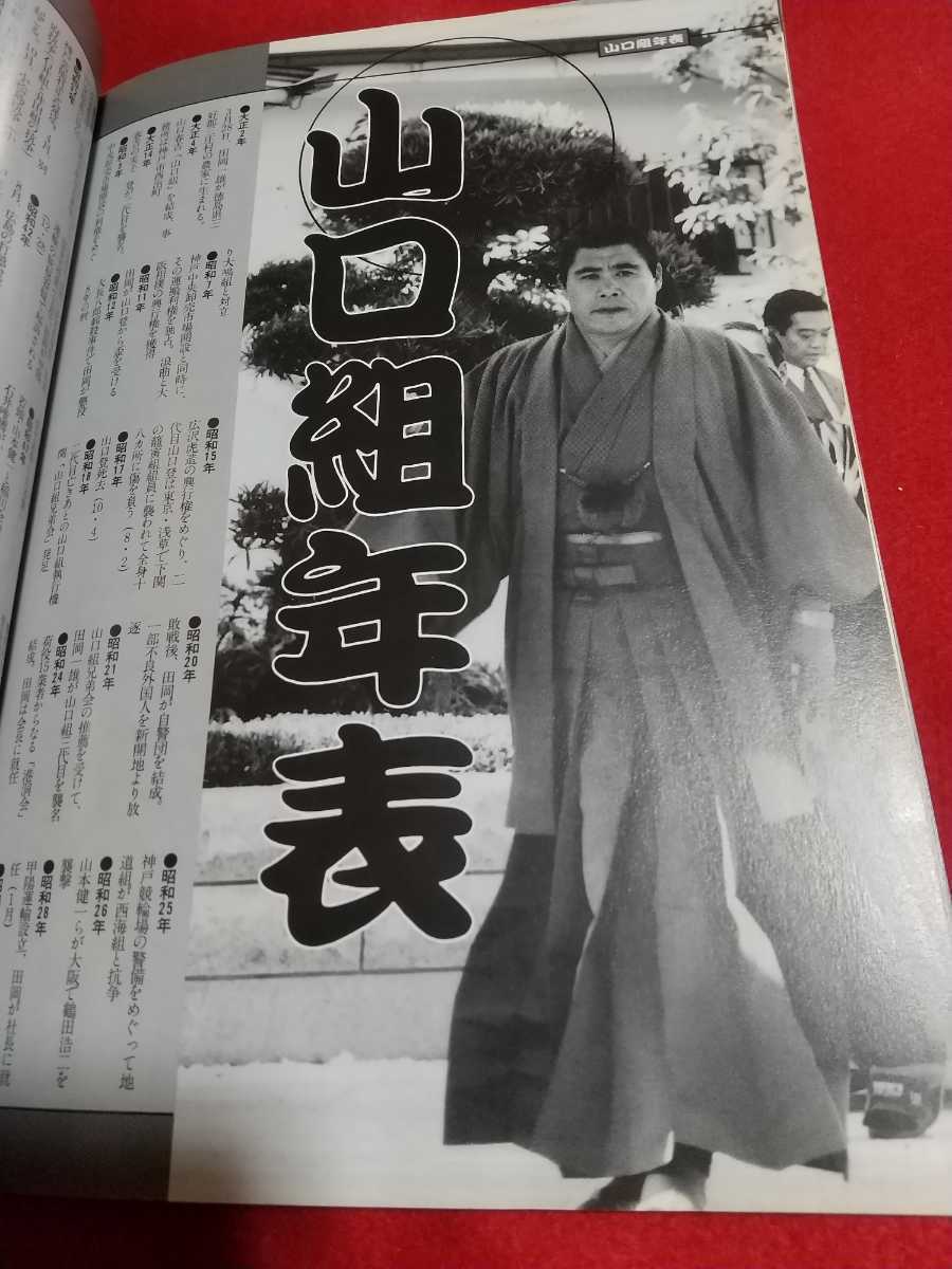 【実話ドキュメント】山口組vs警察庁 ～「潰せるもんなら潰してみいッ!!」～ ヒットマン列伝/鳴海清・石川裕雄・長野修一_画像10