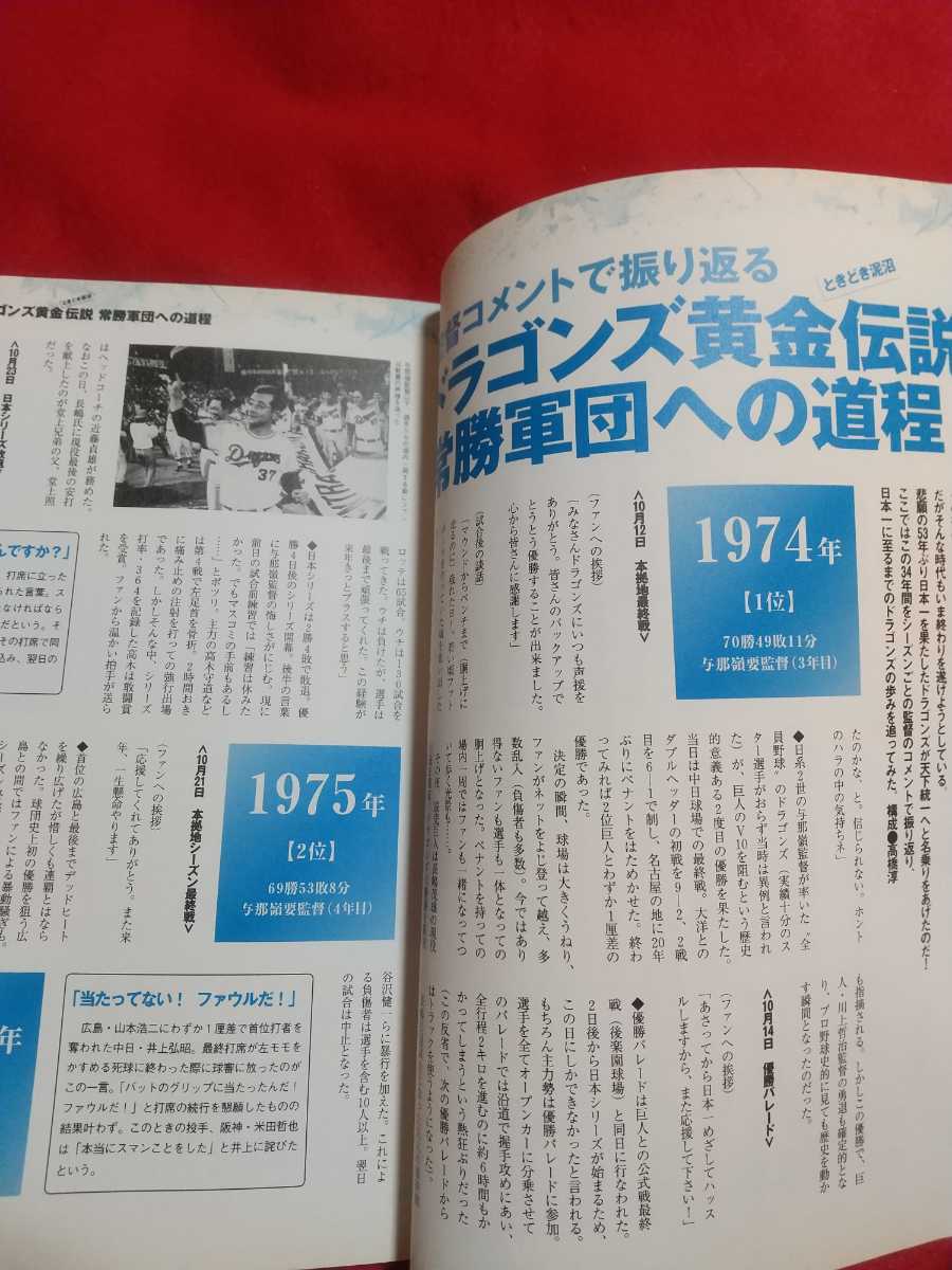 中日ドラゴンズ伝説 ～2008年最速版！ドラゴンズ完全優勝＆日本一連覇へ向け球団徹底解剖!!～ 権藤博・谷沢健一・田尾安志・etc._画像4