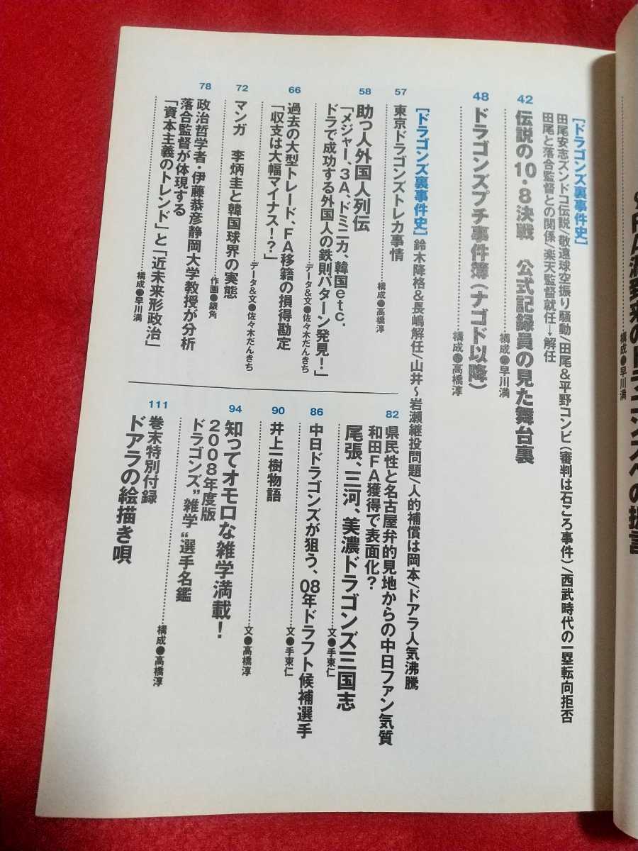 中日ドラゴンズ伝説 ～2008年最速版！ドラゴンズ完全優勝＆日本一連覇へ向け球団徹底解剖!!～ 権藤博・谷沢健一・田尾安志・etc._画像3