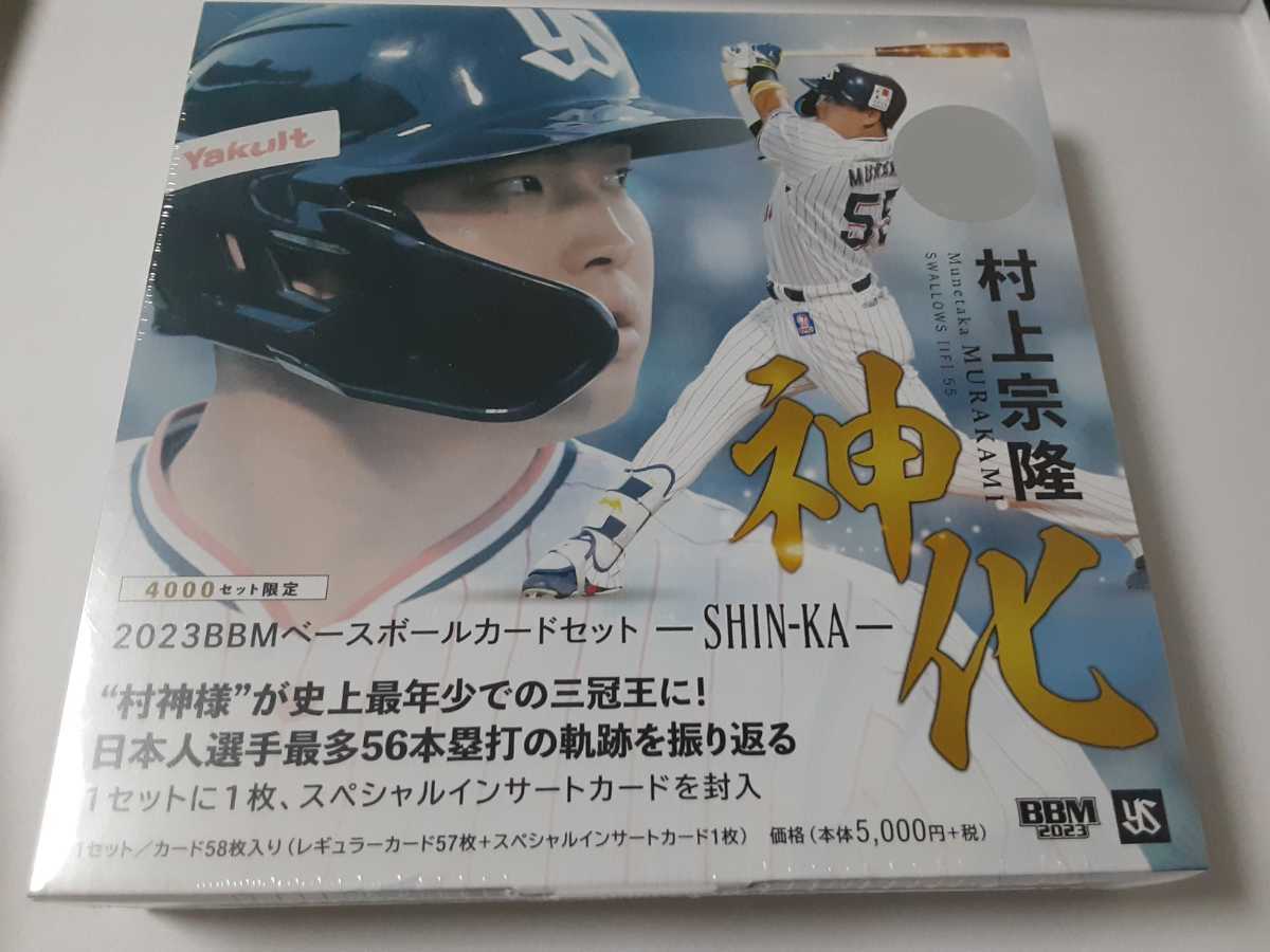 BBM 2023 村上宗隆 セット 神化 ～SHIN-KA～ 1ボックス 新品未開封 