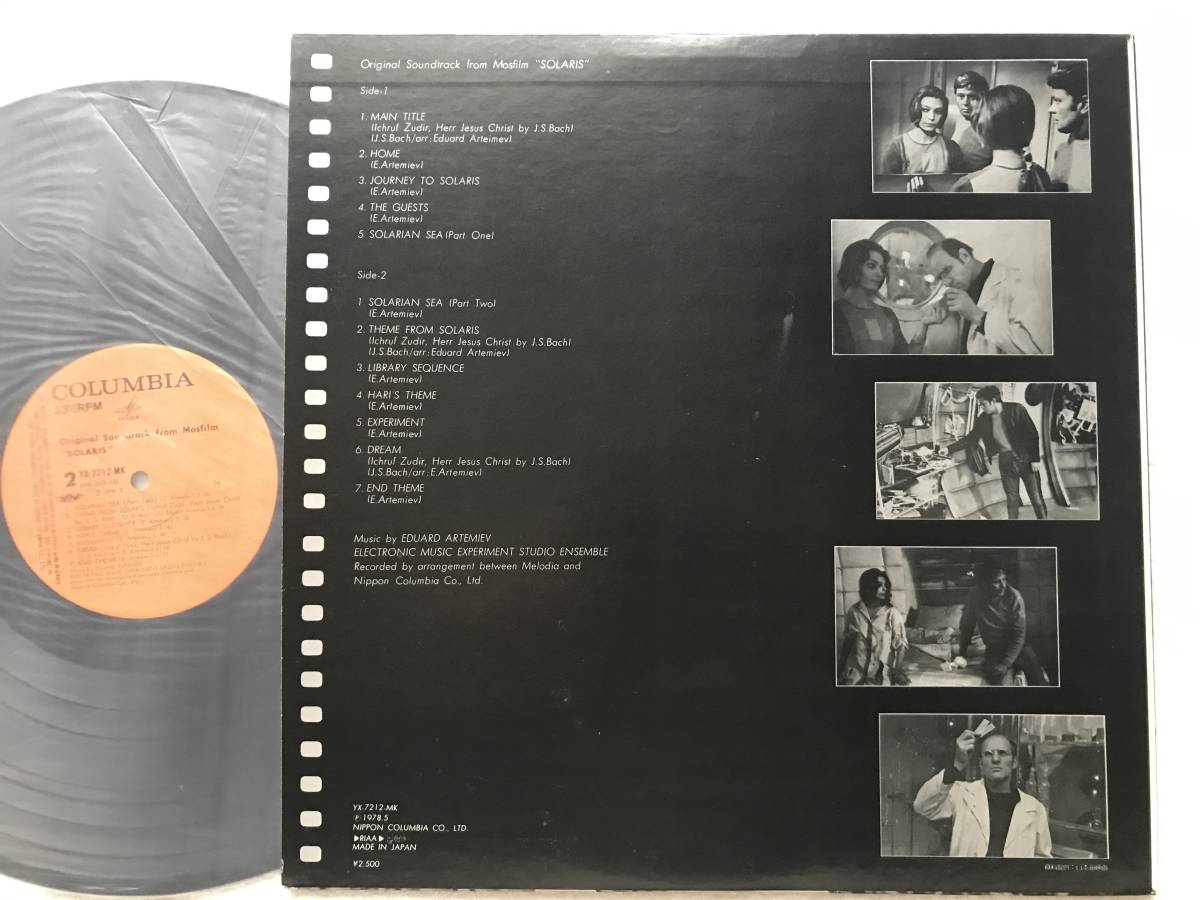  domestic record YX-7212-MK, 1978 / Eduard Artemiev / Electronic Music Experiment Studio Ensemble planet sola squirrel, OST From Mosfilm Solaris