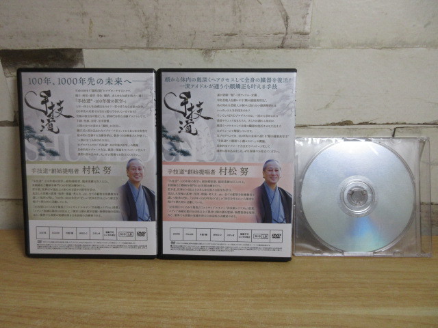 2C1-1『手技道 百年後の医学 DVD 3枚組 + 特典DISC + 小顔セラピー
