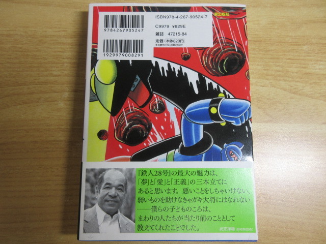 2H1-3『鉄人28号 原作完全版 全24巻』横山光輝 全初版 漫画全巻 全巻帯