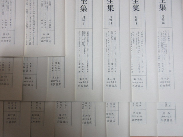 1A1-2 ( can to complete set of works all 23 pcs. set ) the whole .* month . attaching philosophy can to Iwanami bookstore 