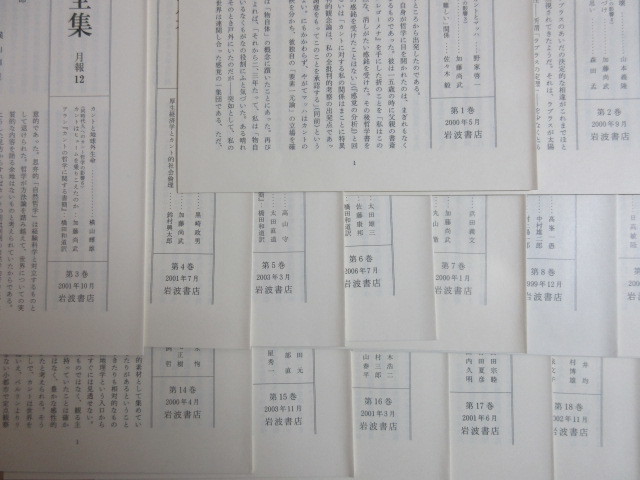 1A1-2 ( can to complete set of works all 23 pcs. set ) the whole .* month . attaching philosophy can to Iwanami bookstore 