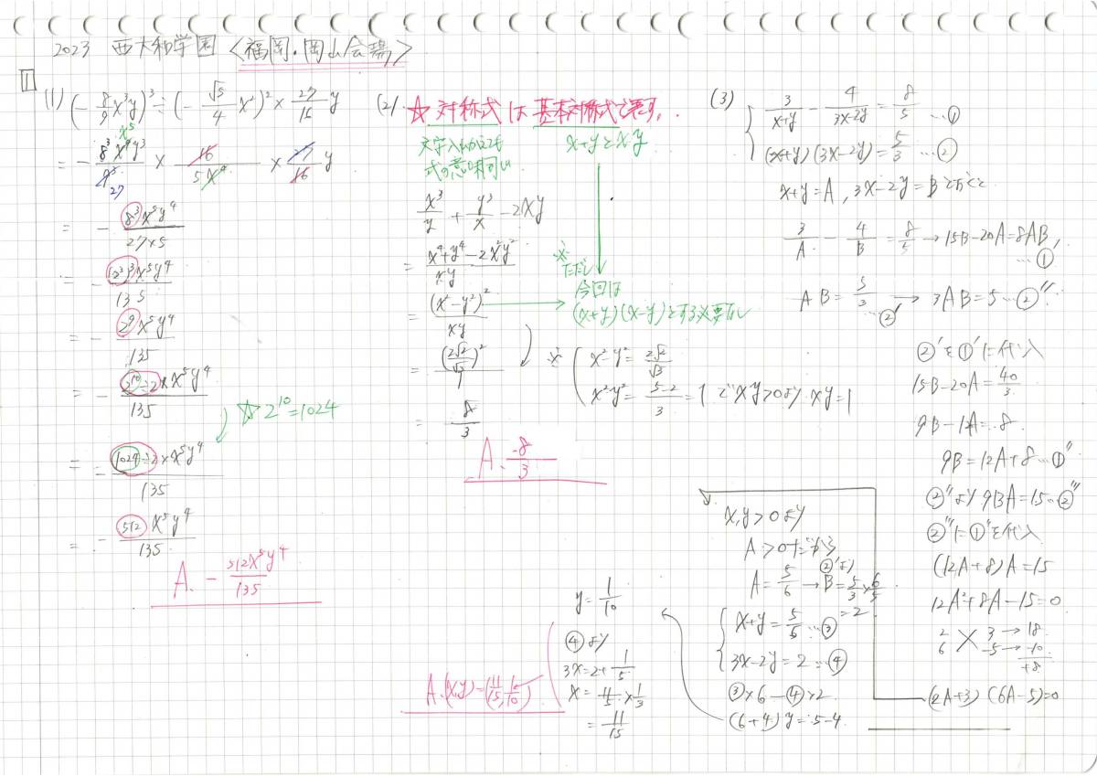 塾講師のオリジナル 数学 解説 (動画付!!) 西大和学園 2023 福岡岡山会場 高校入試 過去問