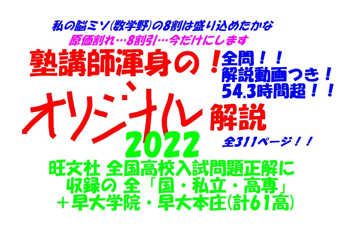 今だけ8割引 塾講師オリジナル解説 全問解説動画付! 全高入 (国私立) 2023年度用 数学 旺文社 全国高校入試問題正解 収録無2高もおまけ!