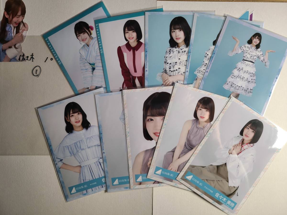佐々木美玲】【送料無料】日向坂46 生写真まとめ売り 10枚セット 日