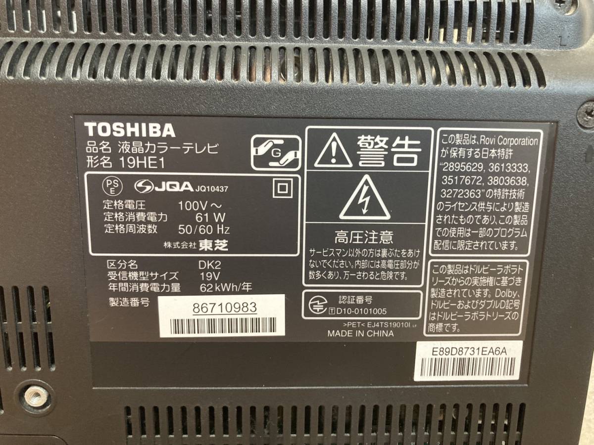 TOSHIBA 東芝 REGZA デジタルハイビジョン液晶テレビ 19HE1 LEDレグザ 19型 2010年製_画像3