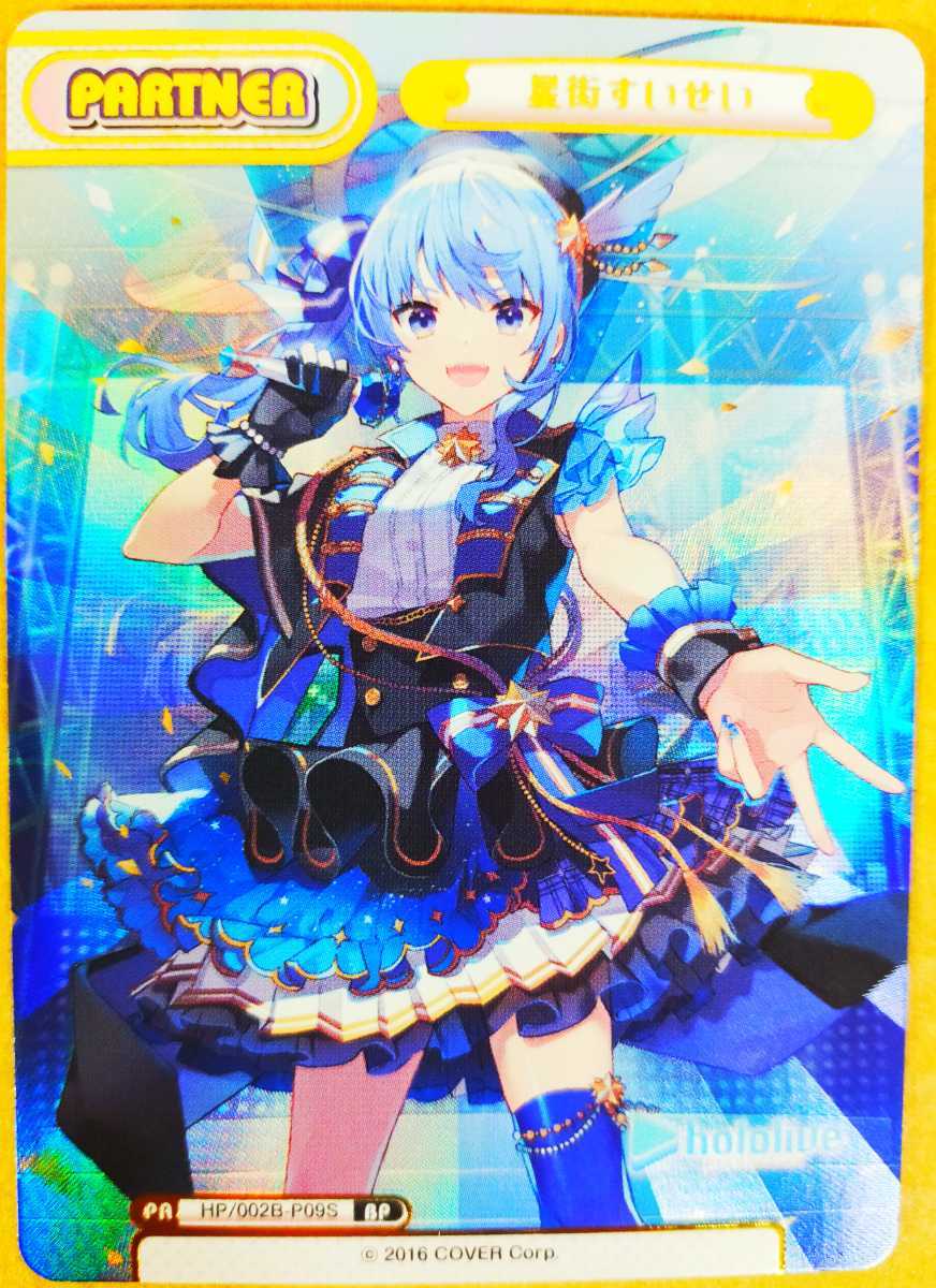 星街すいせい BP パートナーカード ホロライブ Reバース vol.2 hololive
