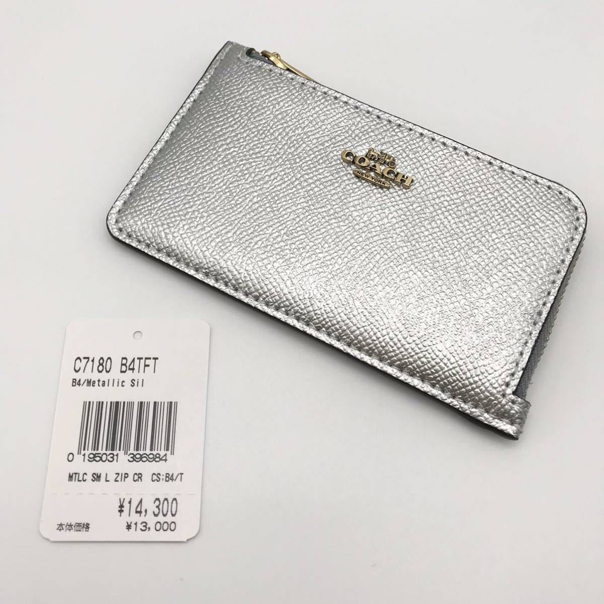 COACH 大人気！ スモールLジップ カードケース メタリックシルバー 新品