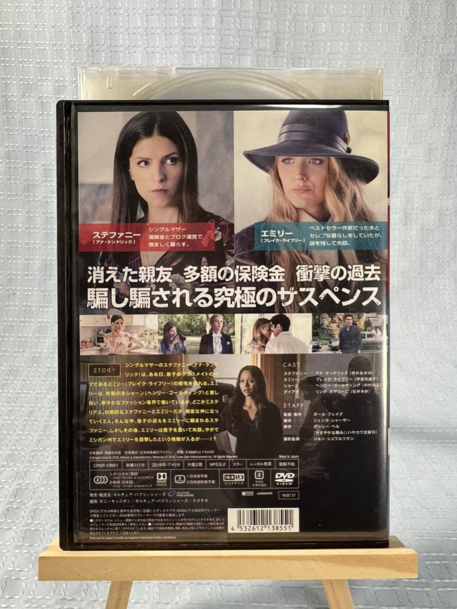 シンプルフェイバー レンタル落ちDVD アナ・ケンドリック ブレイク・ライブリー ヘンリー・ゴールディング 廃盤_画像3