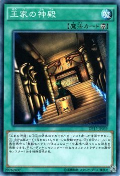遊戯王カード 王家の神殿 デュエリストパック－王の記憶編－ DP17 シングルカード DP17-JP039-N_画像1
