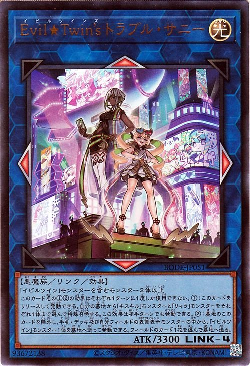 遊戯王 Ｅｖｉｌ★Ｔｗｉｎ’ｓ トラブル・サニー ウルトラレア バースト・オブ・デスティニー BODE-JP051 リンク イビルツインズ_画像1