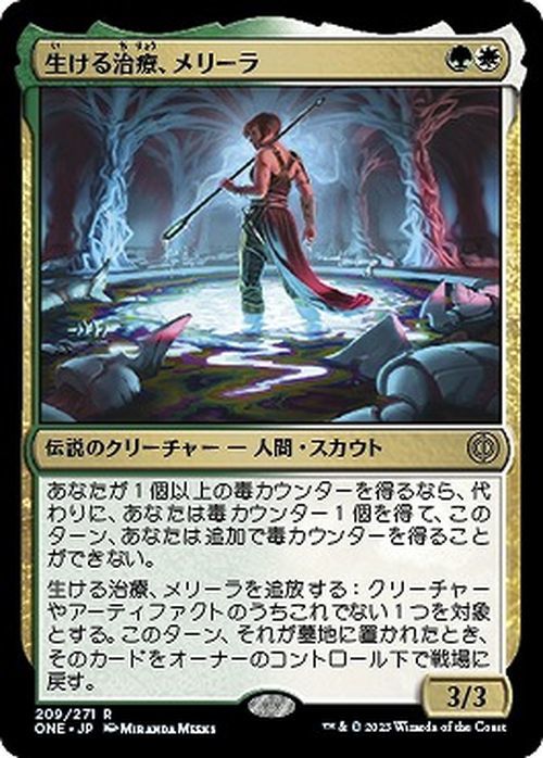 MTG マジック：ザ・ギャザリング 生ける治療、メリーラ(レア) ファイレクシア：完全なる統一(ONE-209)_画像1