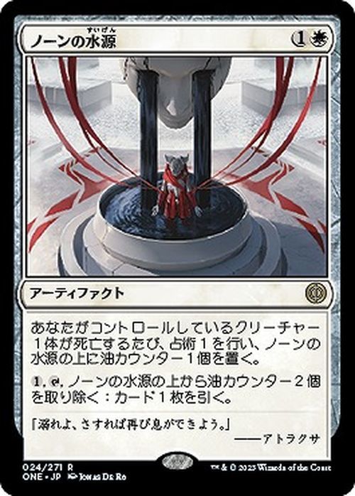 MTG マジック：ザ・ギャザリング ノーンの水源(レア) ファイレクシア：完全なる統一(ONE-024)_画像1