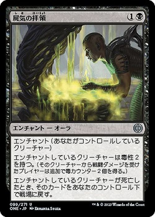 MTG マジック：ザ・ギャザリング 屍気の拝領(アンコモン) ファイレクシア：完全なる統一(ONE-099)_画像1