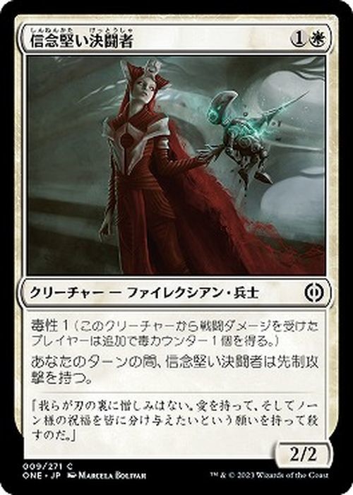 MTG 信念堅い決闘者 コモン マジック:ザ・ギャザリング ファイレクシア：完全なる統一 ONE-009 MTG_画像1