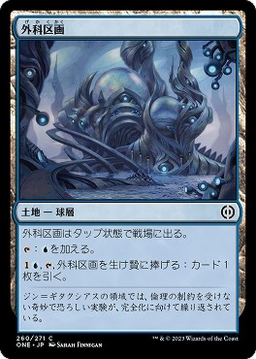 MTG 外科区画 コモン マジック:ザ・ギャザリング ファイレクシア：完全なる統一 ONE-260 MTG_画像1