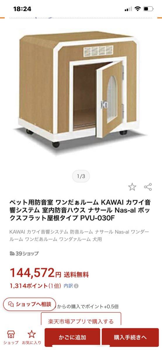 □引取限定□KAWAI□ワンだぁルーム□防音犬小屋□美品□_画像7