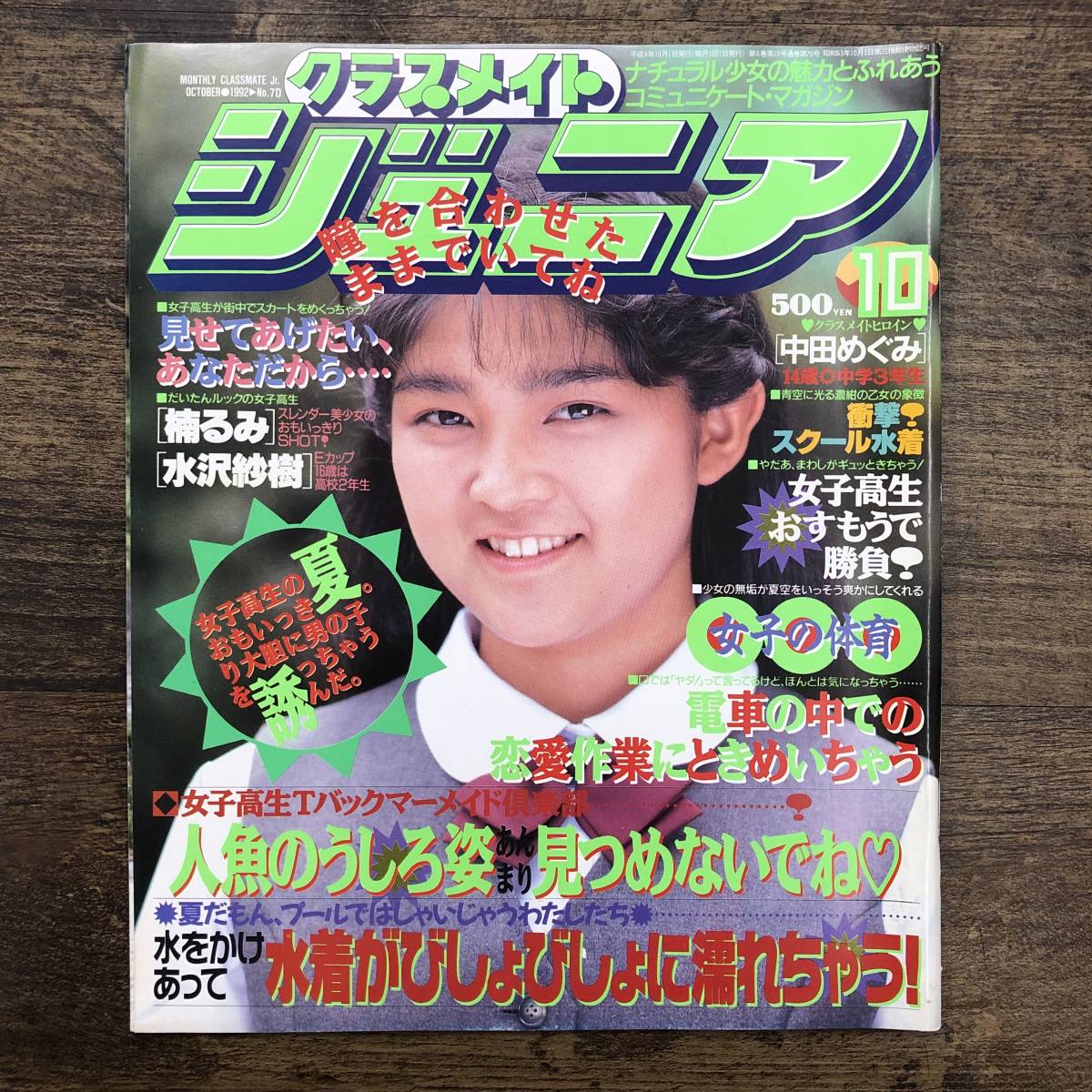 安心の匿名配送】【送料無料】クラスメイトDX 昭和63年12月15日 安心の匿名配送】【送料無料】クラスメイトDX 昭和63年12月15日