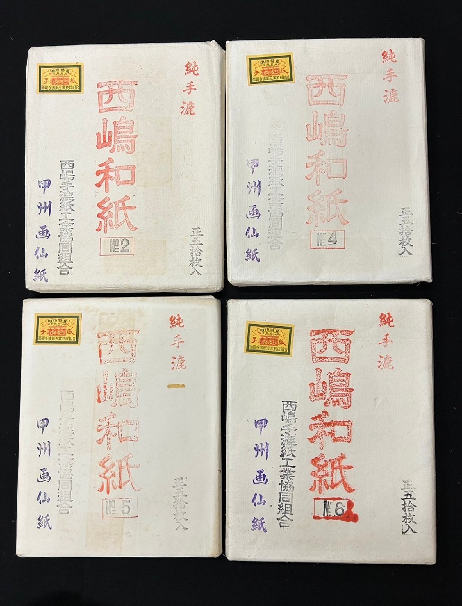 古紙 １９７０年代 西嶋手漉和紙 半切 ５０枚×４反 ホビー、カルチャー