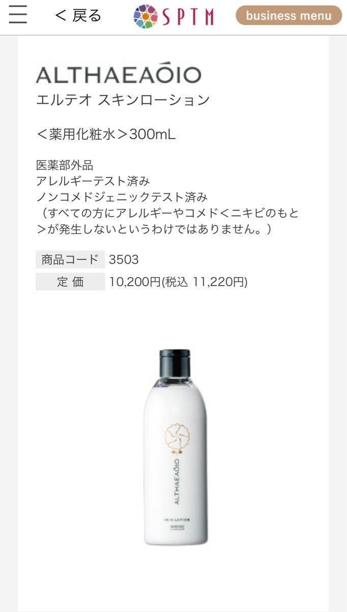 SPTM セプテム エルテオ スキンローション 薬用化粧水300mL - 化粧水