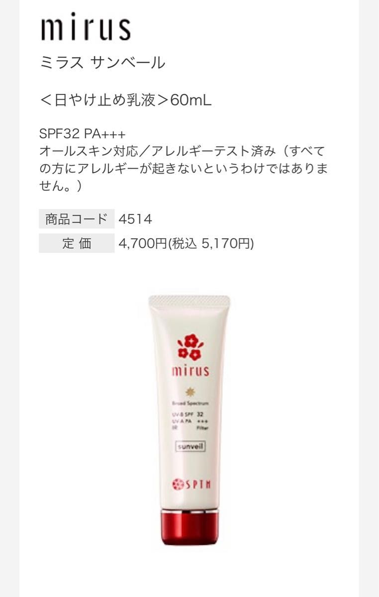 SPTM セプテム ミラス サンベール60ml 5本セット